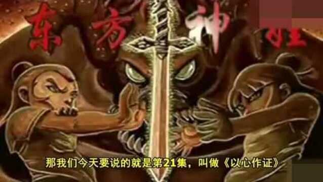 童年经典动画《东方神娃》,谁还记得那最真诚的传说