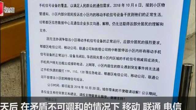 成都一小区部分业主质疑基站有辐射,运营商携手断小区信号