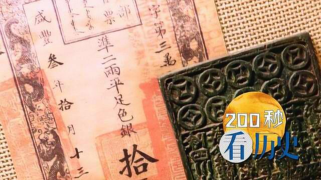 古代钞票怎么防伪?