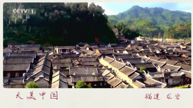 大美中国之福建龙岩