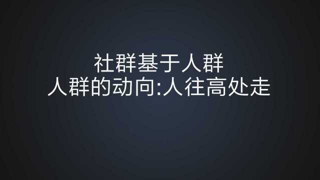 引流的方法必学一招从人性分析如何引流