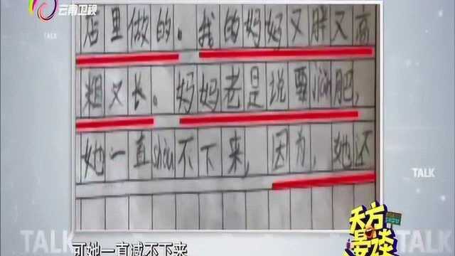 一群小学生写 “我的妈妈”作文,妈妈的“秘密”彻底藏不住了