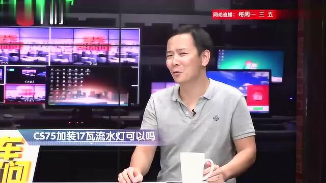 汽车加装17瓦流水灯可以吗?