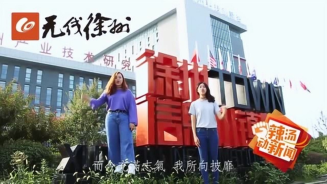 徐州和台湾两地大学生联手 倾情演唱原创MV《徐州祝福你》