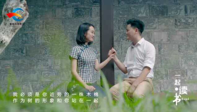 一起读书吧致橡树