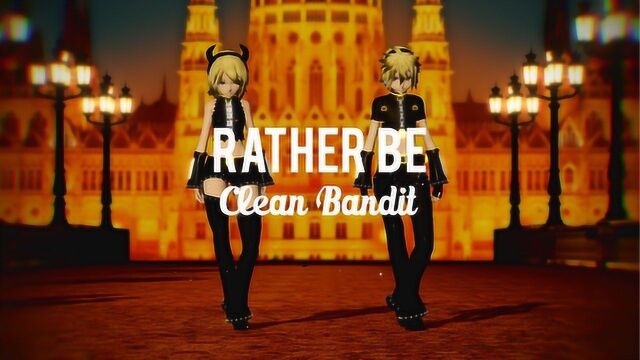 镜音双子MMD《rather be》