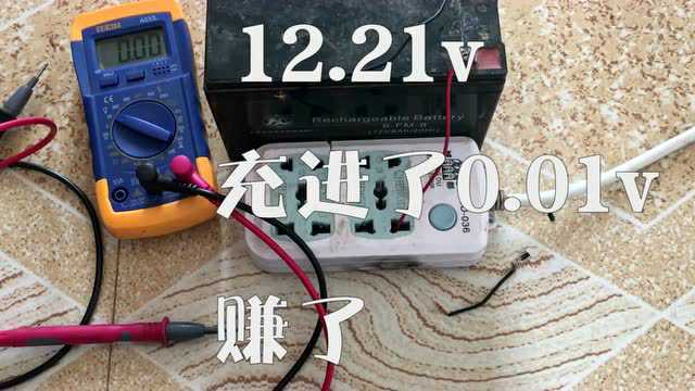 当12v的蓄电池,接在220v电源上充电,会怎么样呢?