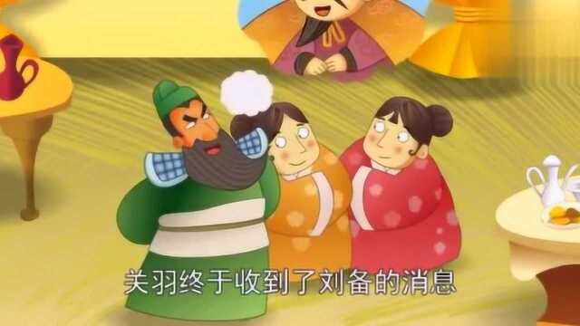 中国经典名著,三国演义千里走单骑故事