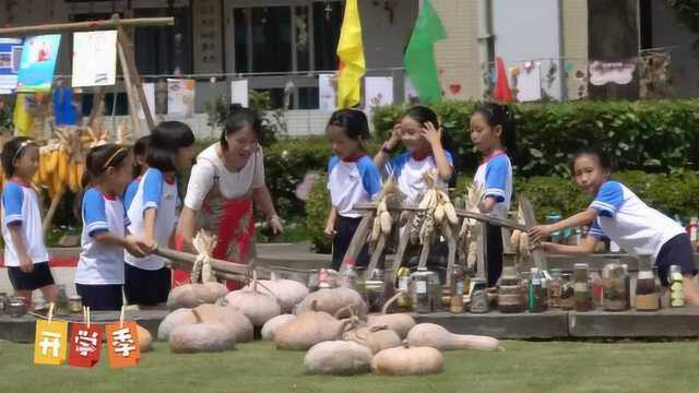 小学创意迎新,把校园装点成农家乐:让学生更懂劳动的意义