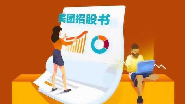 老虎证券:美团招股书深度解读