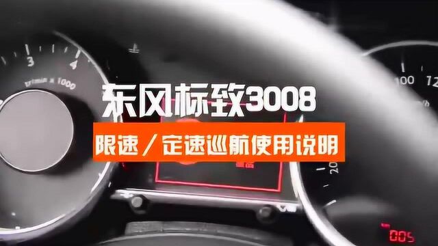 灵活多变后备箱,超实用隐藏功能合集,东风标致3008用车宝典