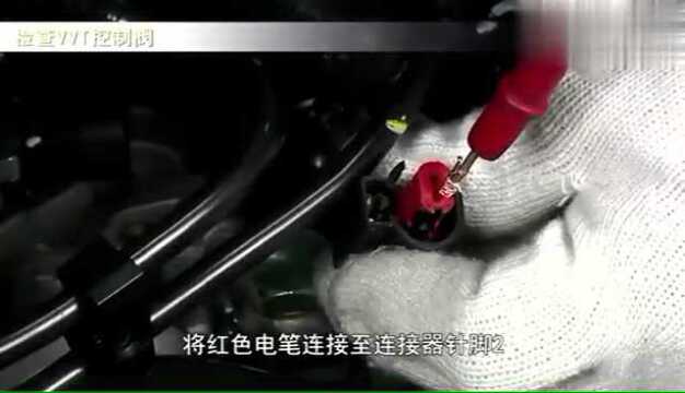 VVT电磁阀最基础的检查方法