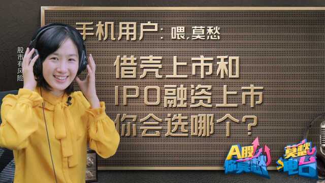 借壳热潮卷土重来?与IPO 相比,它到底有什么魔力?