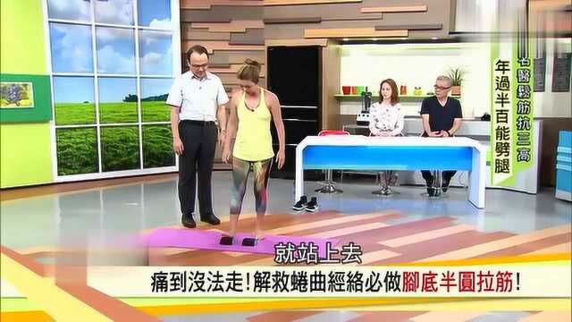 拉筋延寿从脚开始,拉脚筋的器具与方法演示