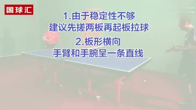 乒在民间5分钟搞懂直板横拉,关键找准这个“点”!—国球汇