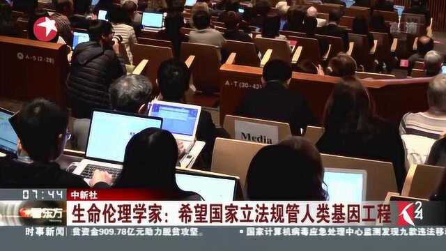 生命伦理学家:希望国家立法规管人类基因工程