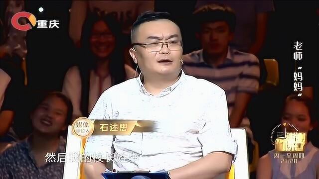 石述思讲述自己小学故事,声称学习是被自己爸逼的