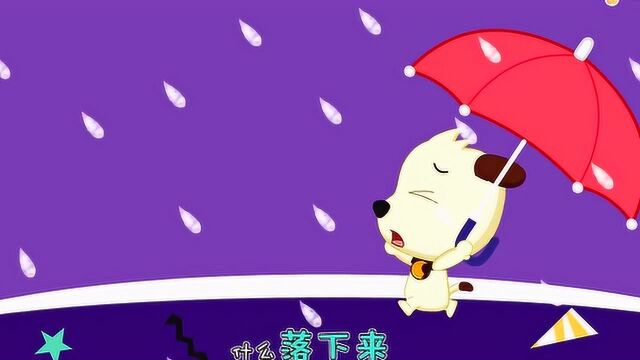 哈利儿童益智歌谣:夏天的雷雨