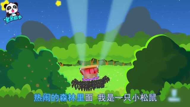 宝宝巴士早教儿歌:森林音乐家