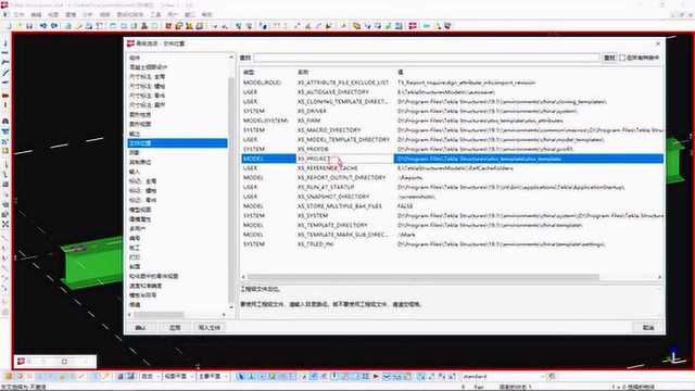 钢结构二次深化详图设计tekla高级选项参数设置第四课