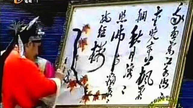 蒲剧《风流才子》李小芳