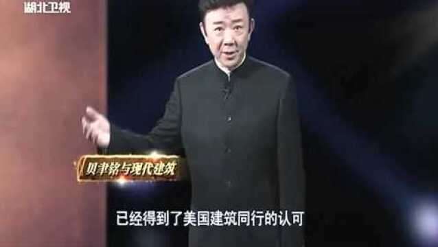 贝津铭与现代的建筑