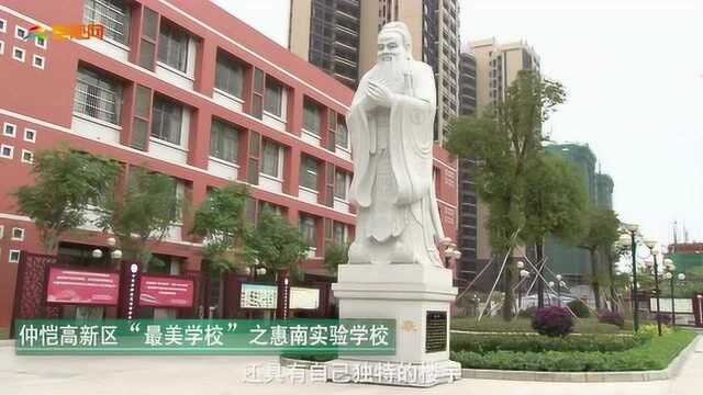 仲恺高新区“最美校园”之惠南实验学校