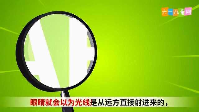 十万个为什么:放大镜是怎样把物体放大的