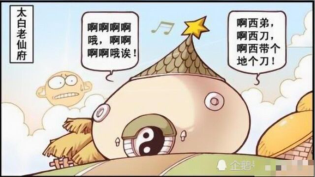 大话降龙:傲娇天尊开生日派对?降龙:我先掏粪去了