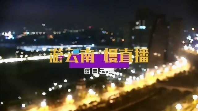 叫醒一座城市的后花园