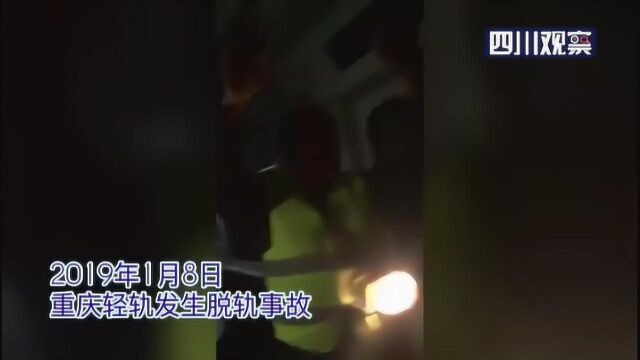 最新!重庆轨道环线事故 官方通报来了