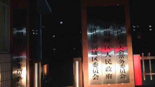 16日0时许!济南市莱芜区、钢城区正式挂牌