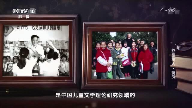 人物丨蒋风:中国儿童文学理论“走出去”的第一人