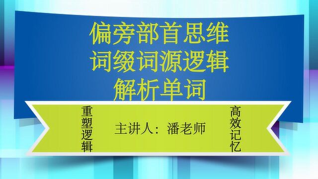 大学英语四六级考研词汇速记:colleague逻辑单词