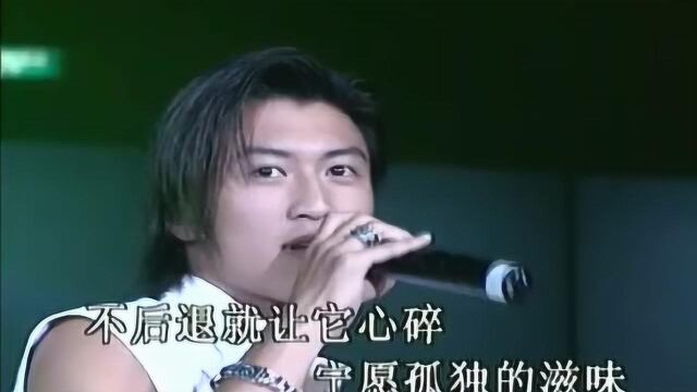 谢霆锋成名曲 《谢谢你的爱1999》对爱的伤痛与负气的洒脱