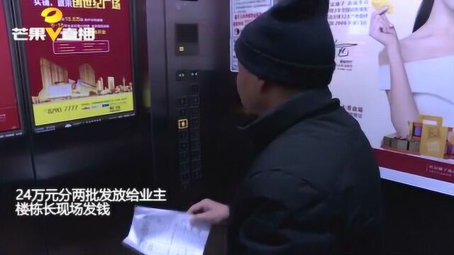 长沙鑫天山水州城小区竟将24万元分两批发放给业主