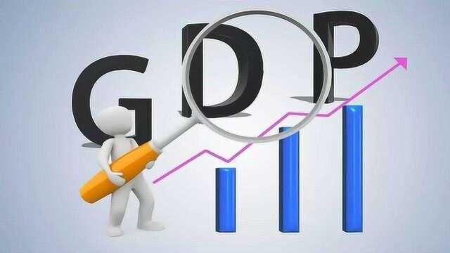 什么是GDP?什么是绿色GDP?