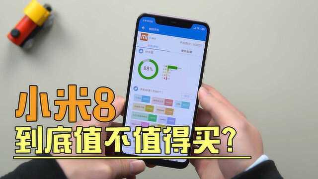 我真实的使用感受:入手小米8半年之后,会后悔花了2699元吗?