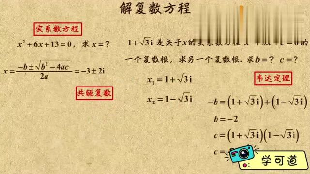 高考数学:关于复数最后一讲,解复数方程!