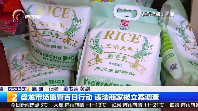 盘龙区市场监管百日行动,两家保健食品经营户,被立案调查