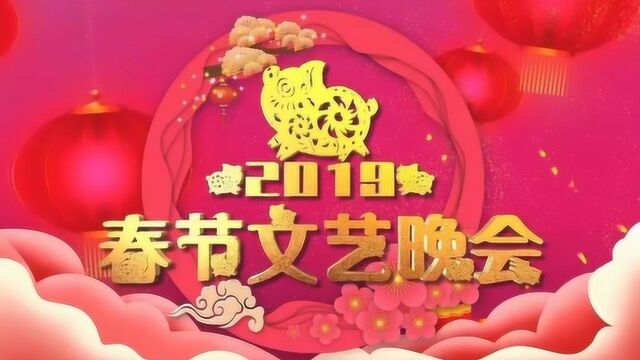 2019围场春晚下