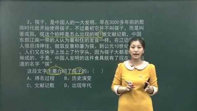 公务员考试行测 言语理解与表达 第2集