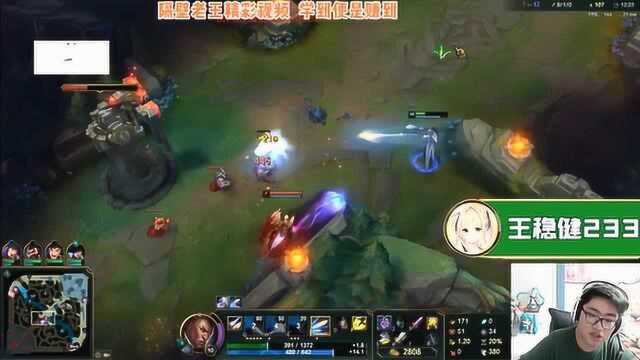 老王教学1V2的终极奥义!有一种策略叫假装很害怕你们学到了没?