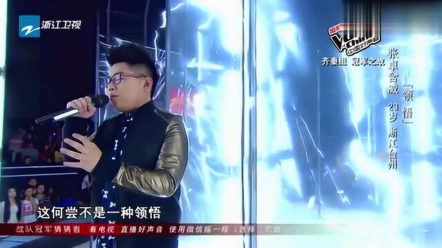 中国好声音:男版《领悟》,张卓含威充沛感情不敌秦宇子舞姿