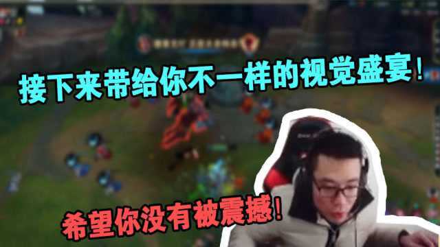 lol:大司马告诉你高手是怎么看高手的,通过这波操作你会懂!