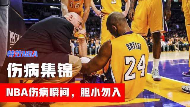 NBA让人心寒的伤病瞬间,海沃德遭遇断腿,林书豪膝盖肌腱断裂