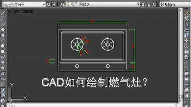 CAD如何绘制燃气灶?快来学习吧!