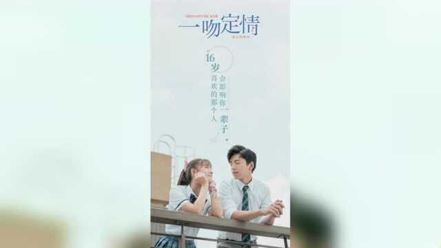 《一吻定情》刘人语《心跳的证明》MV,甜蜜