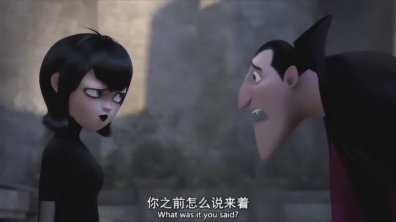 精灵旅社:梅维斯对德古外公特别的失望