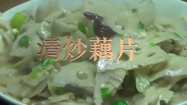 清炒藕片的制作教程